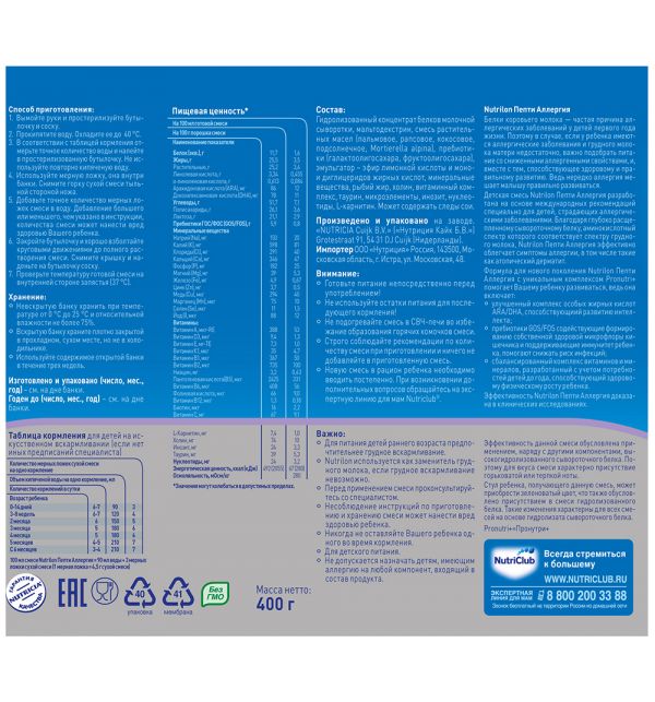 Молочная смесь Nutrilon Пепти Аллергия 0-12 месяцев, 400 г