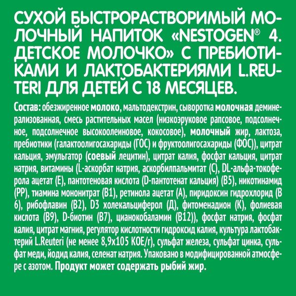 Молочко Нестожен 4 для комфортного пищеварения с пребиотиками и лактобактериями с 18 месяцев, 600 г